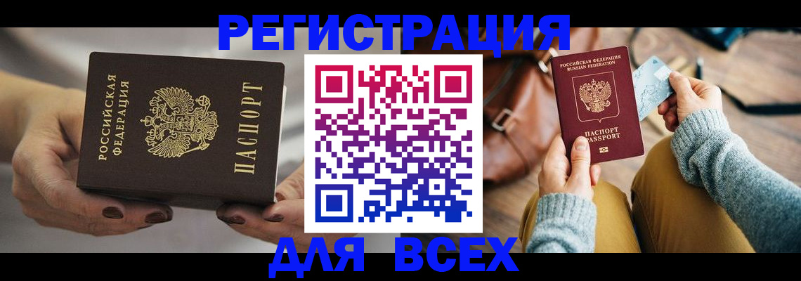 временная регистрация законно в Заинске