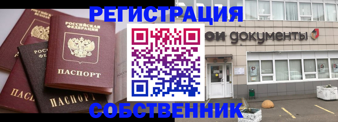 прописка 2025 в Заинске