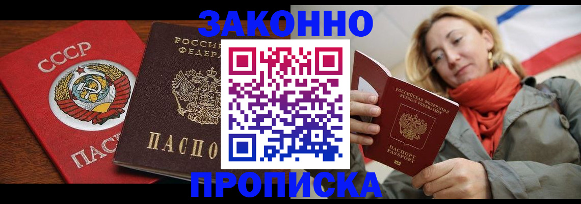прописка для кредита в Заинске