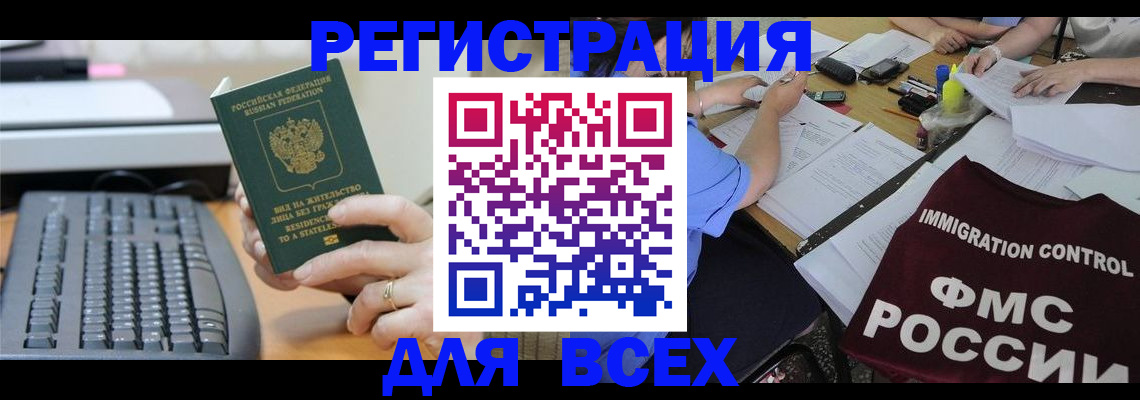 временная регистрация законно в Заинске