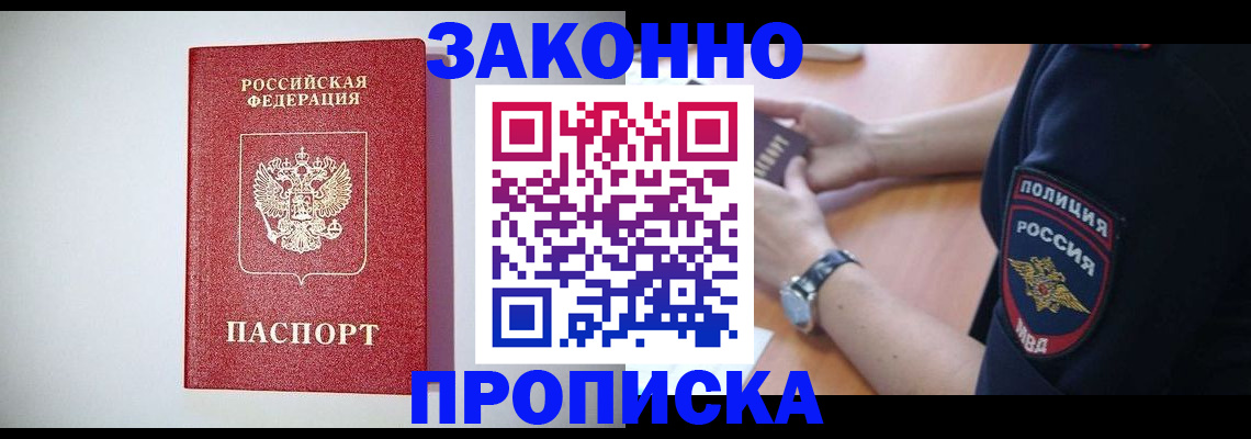 прописка 2025 в Заинске