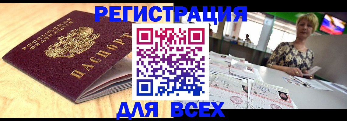 временная регистрация законно в Заинске