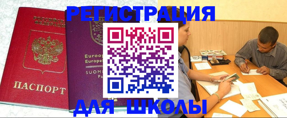 прописка штамп в Заинске